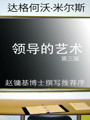 cover image of 领导的艺术